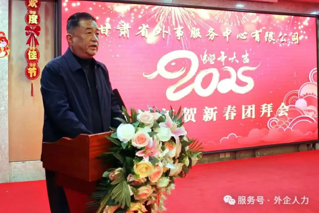 2025年甘肅外服春節團拜會-金蛇獻瑞，喜迎新春